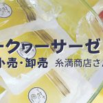 シークワーサーゼリー小売卸売糸満商店