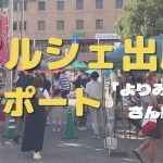 マルシェ出店レポート