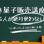 売れない言葉は使うな。