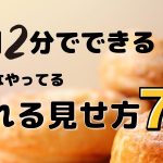 マルシェ・ネット販売で売れる見せ方