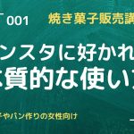 インスタに好かれる本質的な使い方