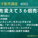 焼き菓子販売講座