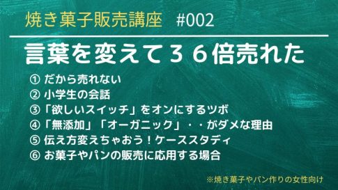 焼き菓子販売講座