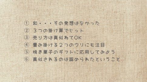 ヒット商品に学ぼう。ケーススタディ