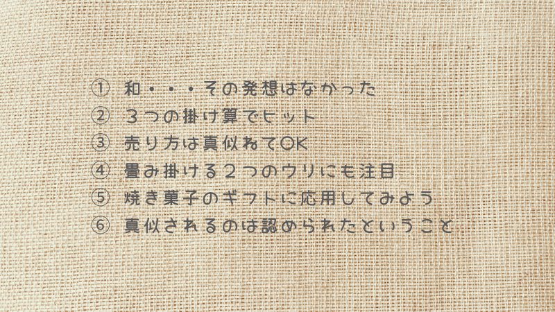 ヒット商品に学ぼう。ケーススタディ